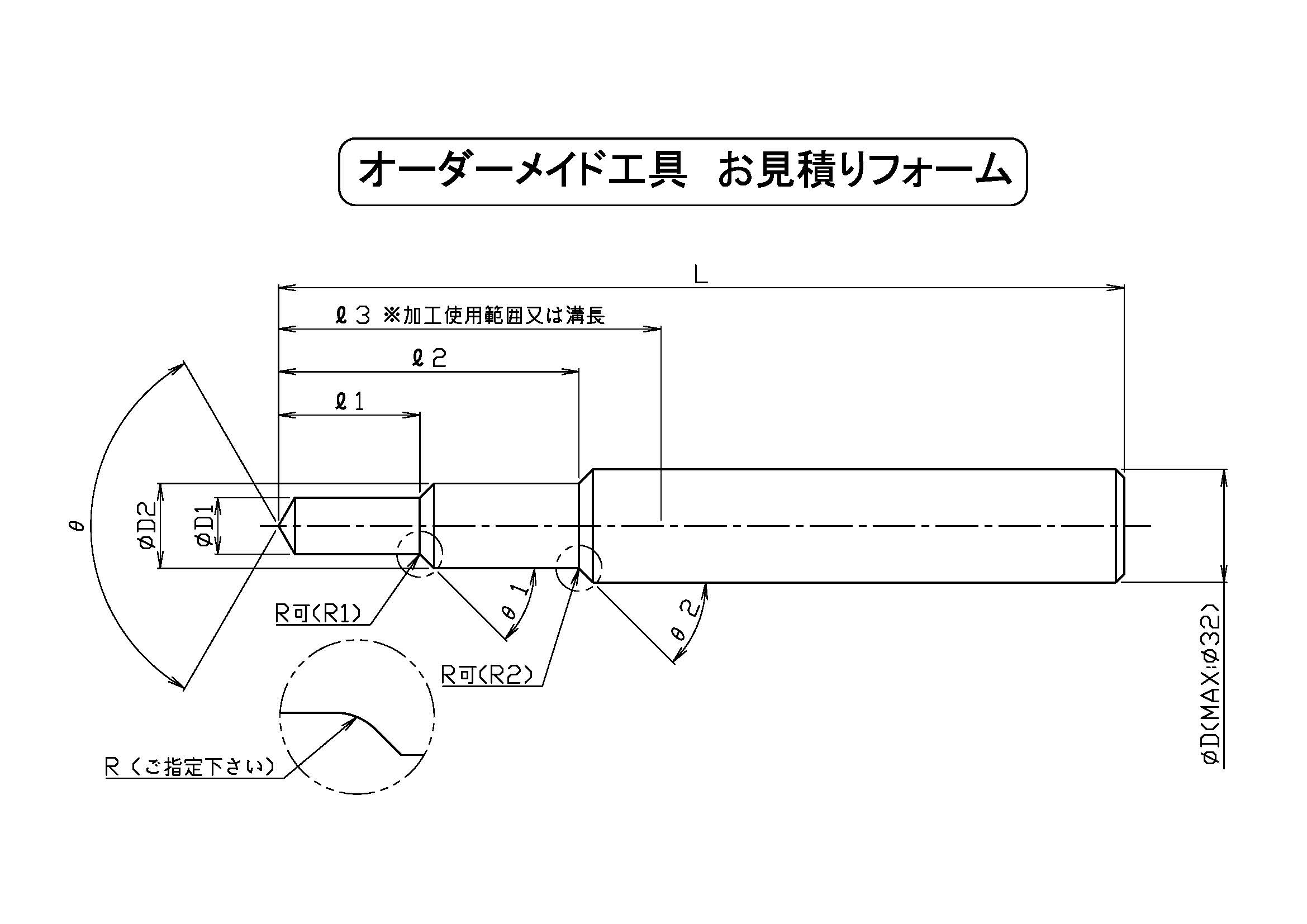 特殊工具　お見積りフォーム公開のお知らせ